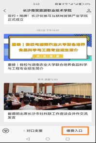 长沙商贸旅游职业技术学院高等学历继续教育2025学年网上自助缴费通知
