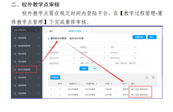 关于做好2025年春季学期成人高等教育课程重修工作的通知