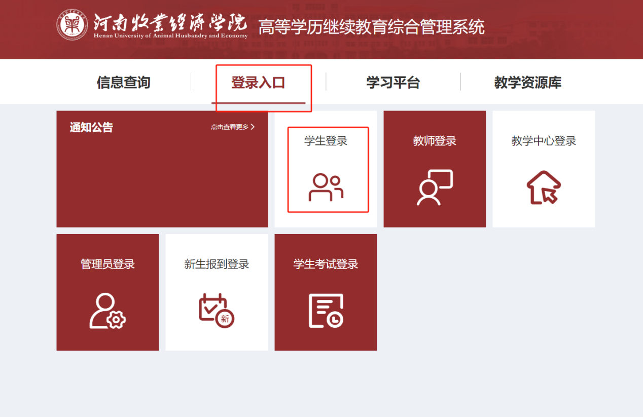河南牧业经济学院继续教育学院关于做好2023级学生毕业工作的通知