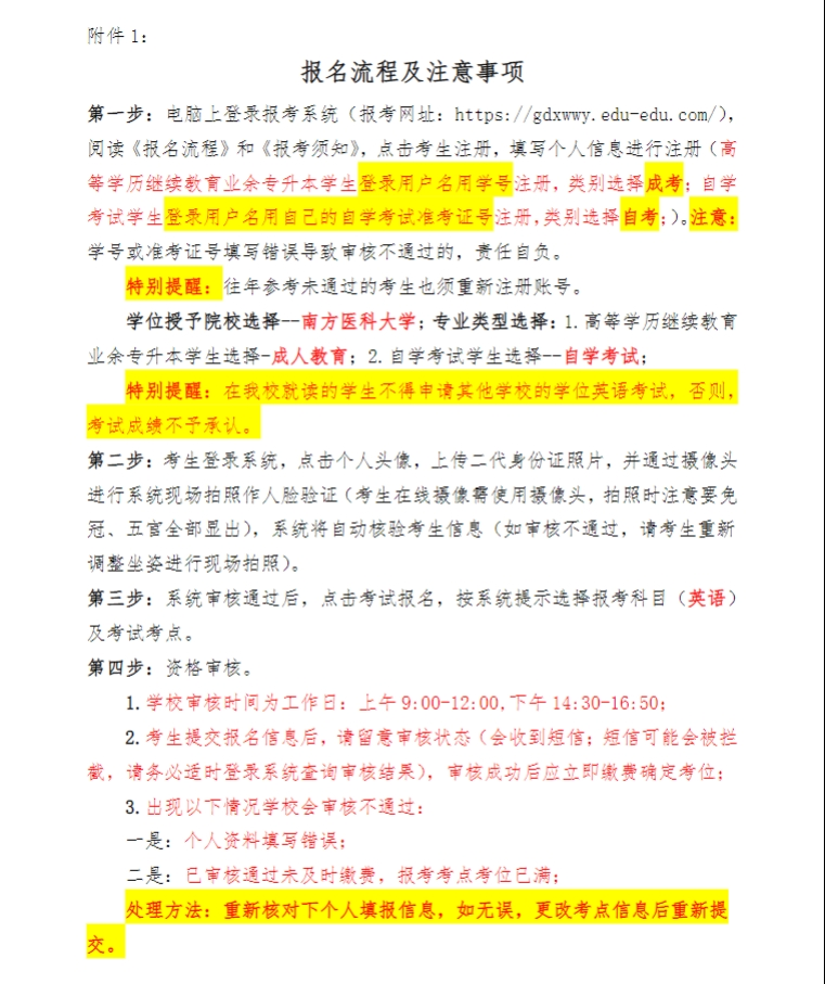 关于做好2025年高等学历继续教育广东高校联盟外语水平考试报名工作的通知
