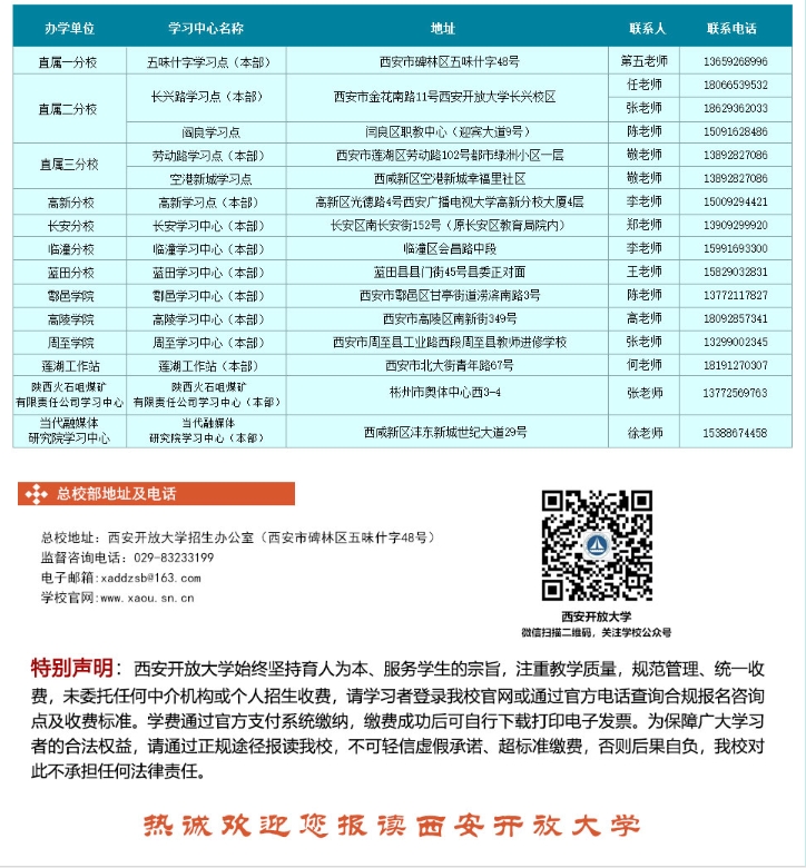 西安开放大学2025年春季招生简章