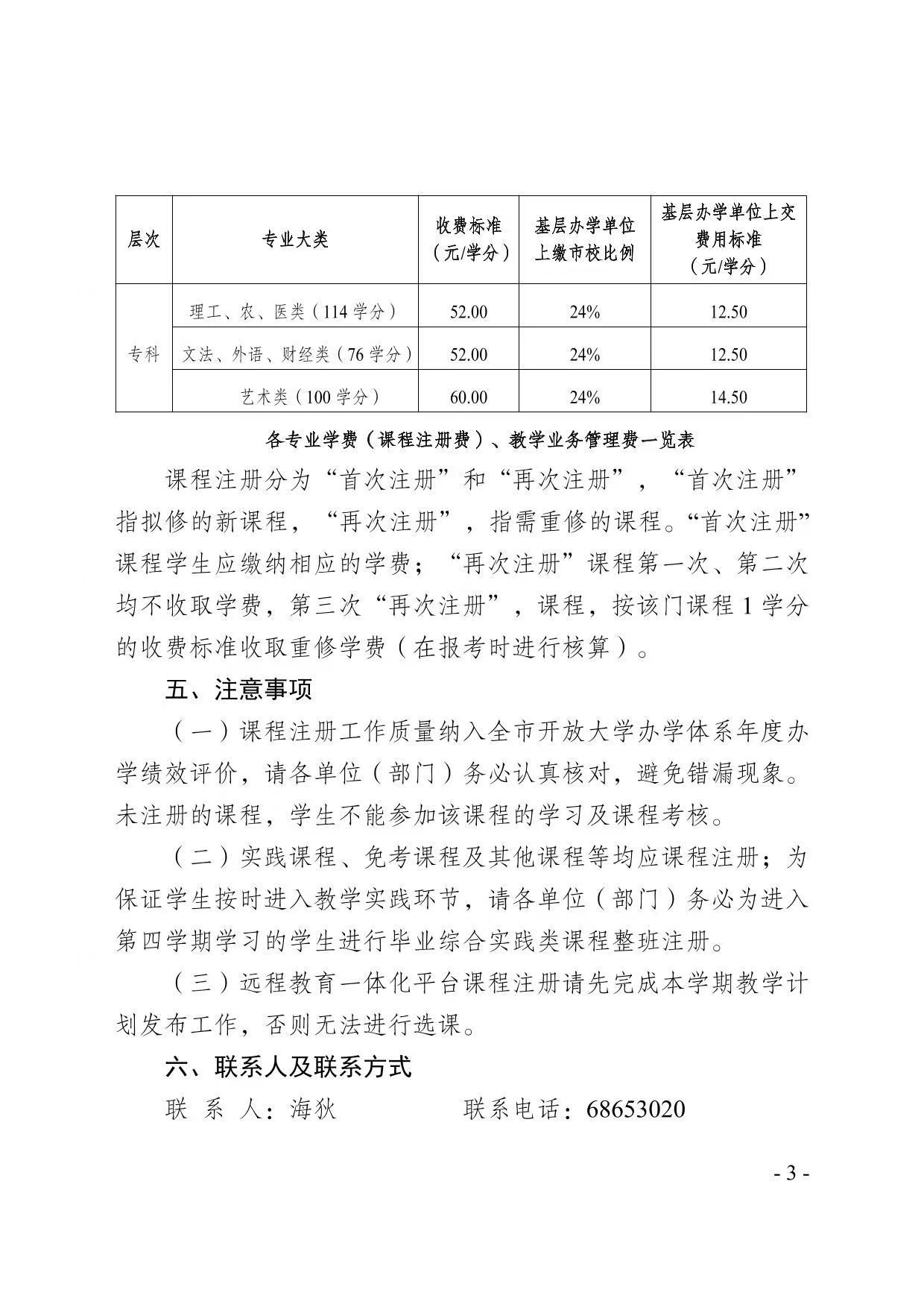  校远教函〔2025〕11号关于做好2025年春季学期高等学历继续教育课程注册工作的通知