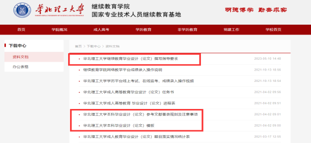 华北理工大学关于2024-2025学年春季学期高等学历继续教育教学工作安排的通知