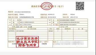 长沙商贸旅游职业技术学院高等学历继续教育2025学年网上自助缴费通知