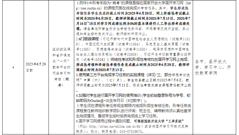 广西开放大学关于2025年春季学期开放教育期末考试工作安排的通知