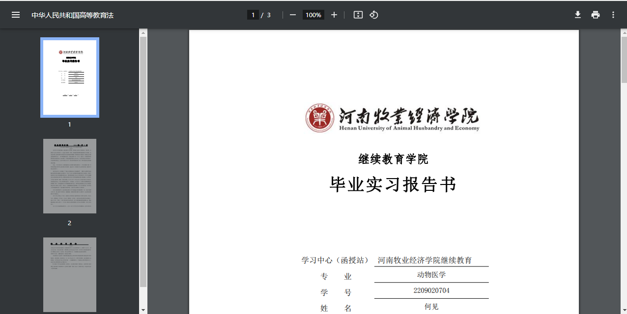 河南牧业经济学院继续教育学院关于做好2023级学生毕业工作的通知