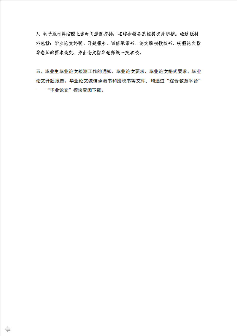 关于2025春（2024-2025-2）学期毕业论文工作的通知