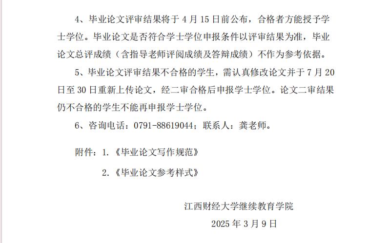 关于开展 2025 年上半年成人本科毕业生学位论文评审工作的通知