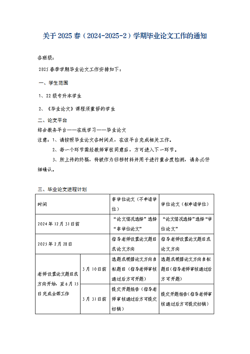 关于2025春（2024-2025-2）学期毕业论文工作的通知