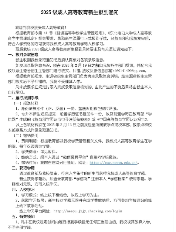 2025级成人高等教育新生报到通知