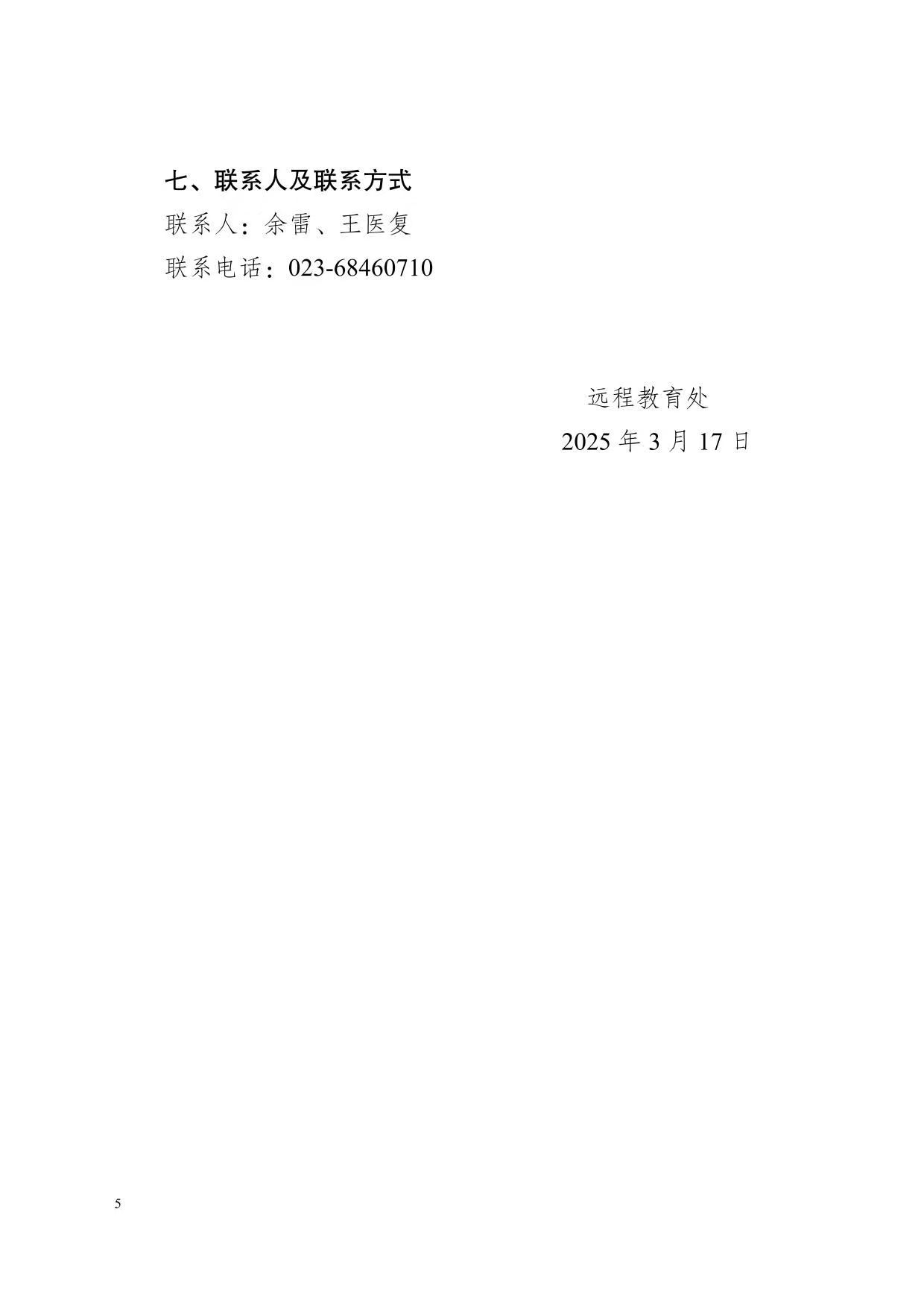 关于开展2025年春季学期国家开放大学学士学位英语考试工作的通知