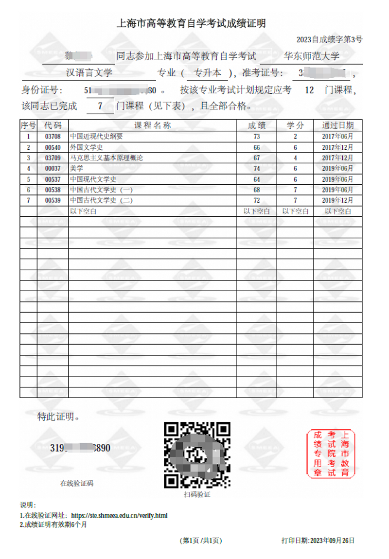 关于2025年第一批次成人学历学士学位申请的通知