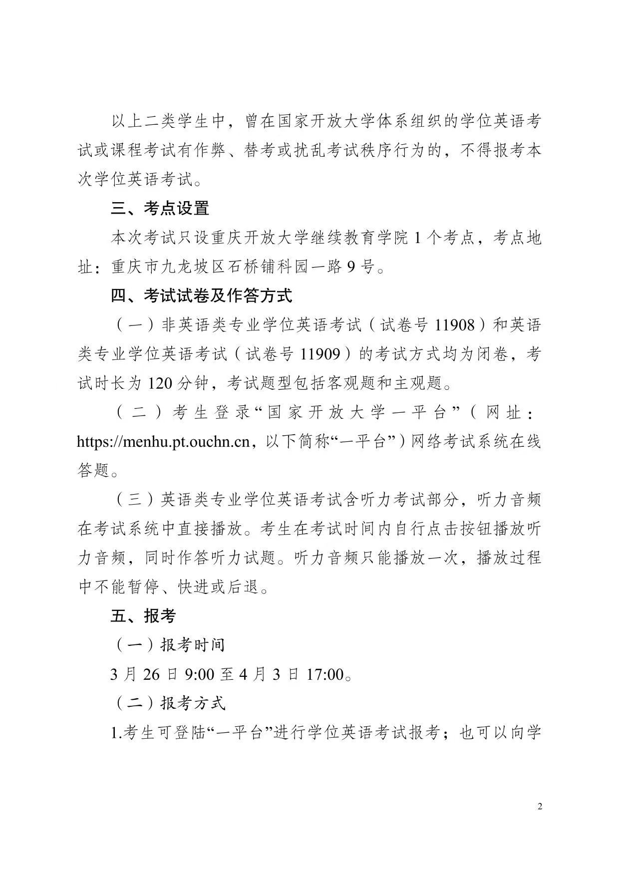 关于开展2025年春季学期国家开放大学学士学位英语考试工作的通知