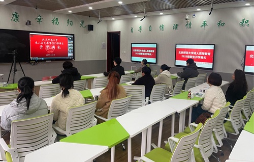 唐工大教学点组织新生参加北京师范大学成人高等教育2025级开学典礼
