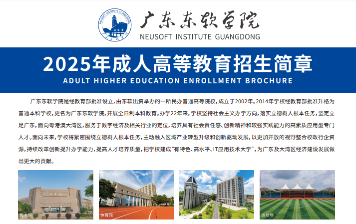 2025年成人高等教育招生简章