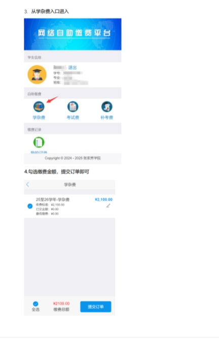 关于张家界学院高等学历继续教育 2025 级新生缴费注册通知