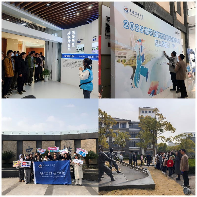 上海海洋大学2025级学历继续教育 新生开学典礼暨入学教育圆满举行