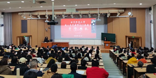 唐工大教学点组织新生参加北京师范大学成人高等教育2025级开学典礼