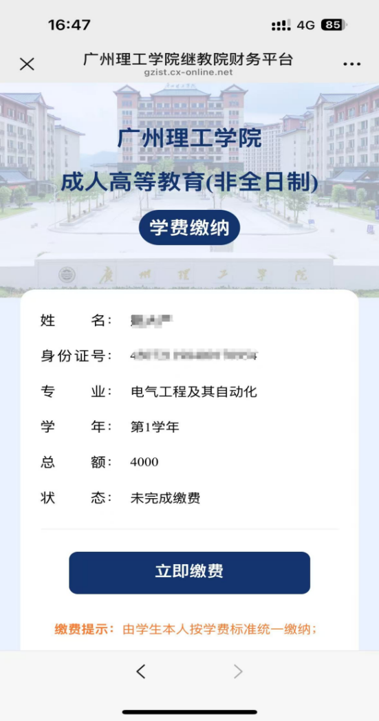关于2025级学员第一学年学费缴纳的通知