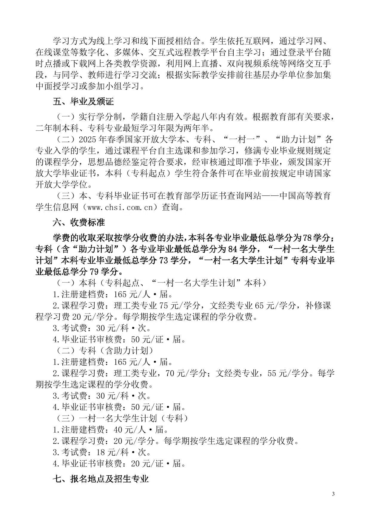 国家开放大学（重庆）重庆开放大学2025年春季学期招生简章
