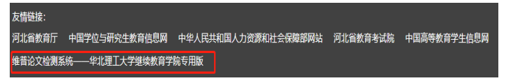 华北理工大学关于2024-2025学年春季学期高等学历继续教育教学工作安排的通知