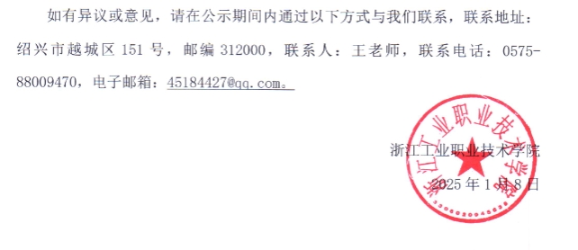 浙江工业职业技术学院关于2025年高等学历继续教育校外教学点及专业设置的公示