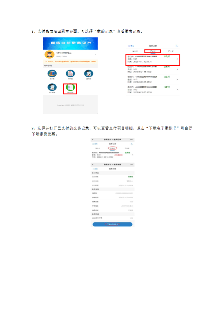 湘潭大学高等学历继续教育新生网上报到和2025年自助缴费等工作的通知