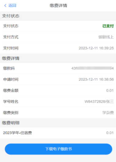 湖南工学院关于高等学历继续教育学生2025年学费缴纳的通知