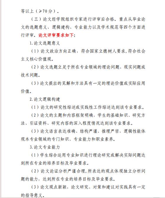 关于江西财经大学自学考试本科毕业生申请2025 年上半年学士学位的通知