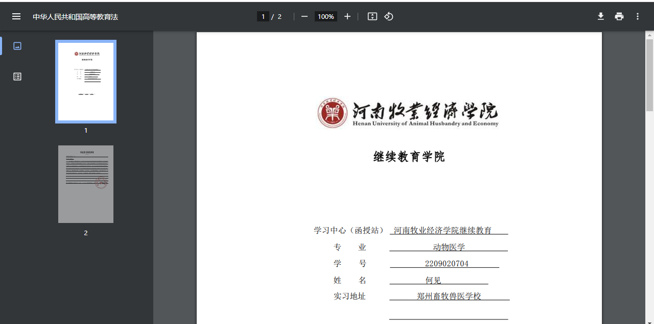 河南牧业经济学院继续教育学院关于做好2023级学生毕业工作的通知