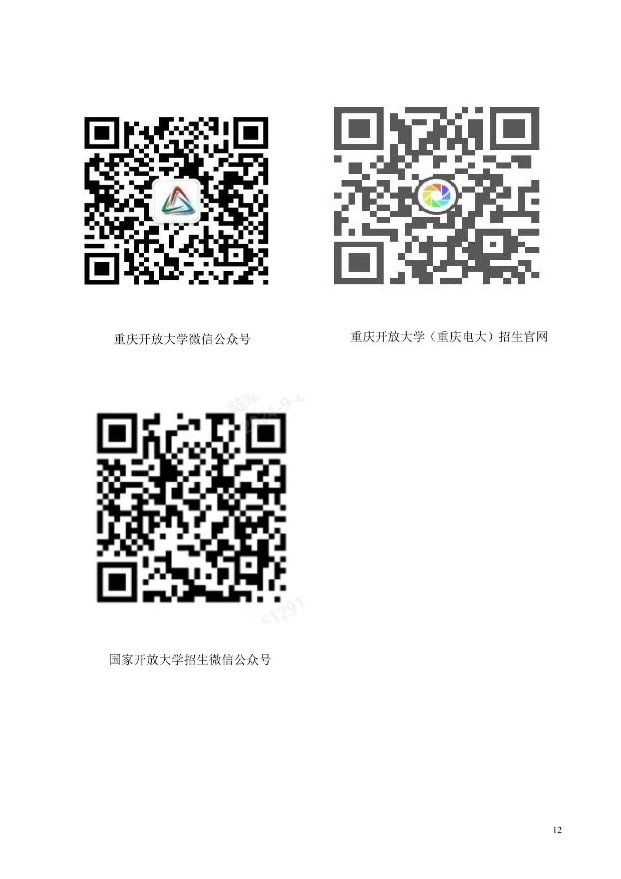 国家开放大学（重庆）重庆开放大学2025年春季学期招生简章