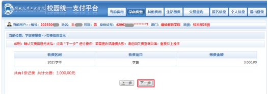 湖北汽车工业学院继续教育学院关于2025级成人高等教育新生学费缴纳的通知
