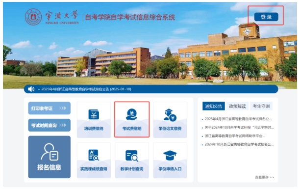 宁波大学关于2025年浙江省高等教育自学考试实践环节缴费通知（除视觉传达设计专业外）