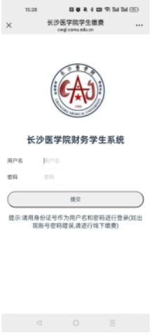 长沙医学院关于高等学历继续教育2025级学费缴费的通知