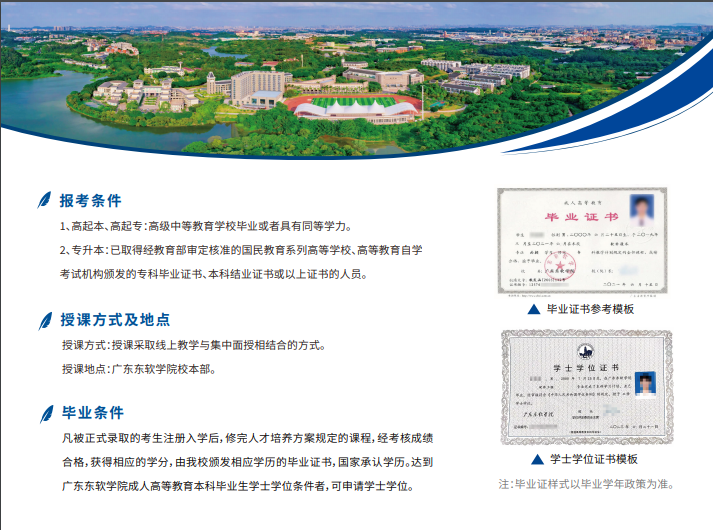 2025年成人高等教育招生简章
