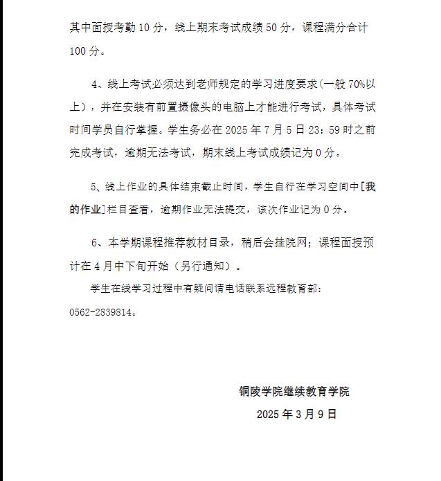 2025年春季学期课程线上教学通知
