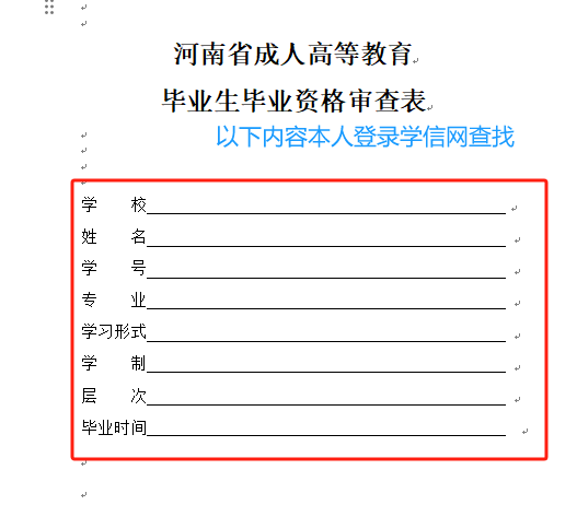 河南牧业经济学院继续教育学院关于做好2023级学生毕业工作的通知