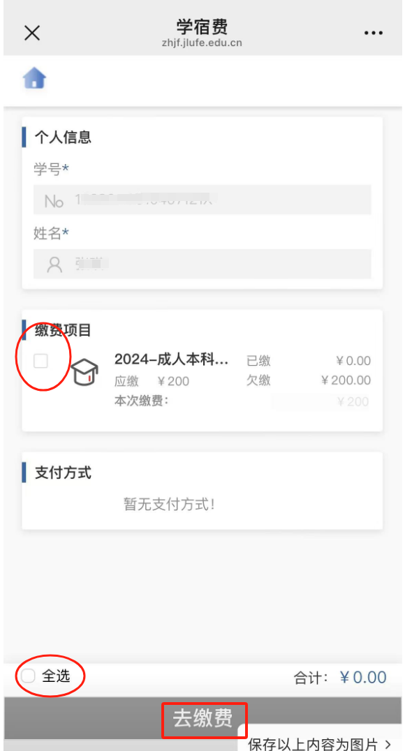关于缴纳2025年学费的通知
