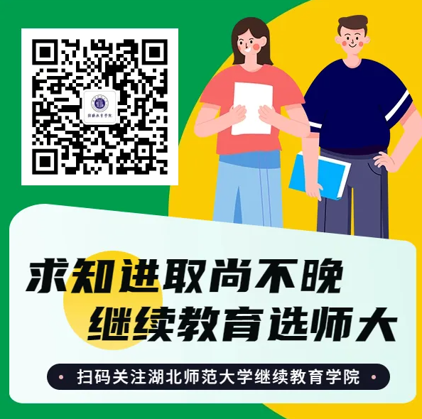 湖北师范大学隆重举行高等学历继续教育2025级新生开学典礼