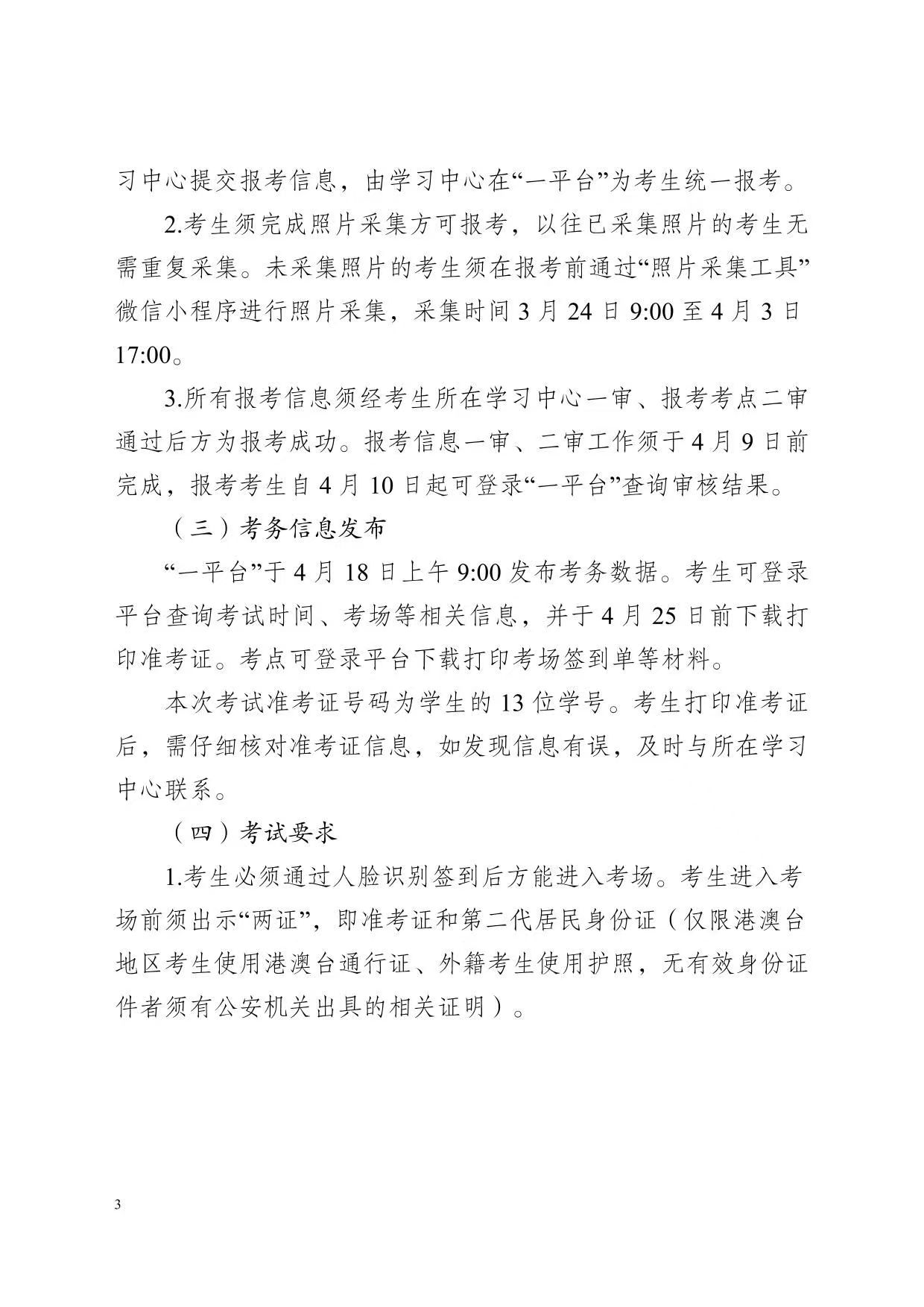 关于开展2025年春季学期国家开放大学学士学位英语考试工作的通知