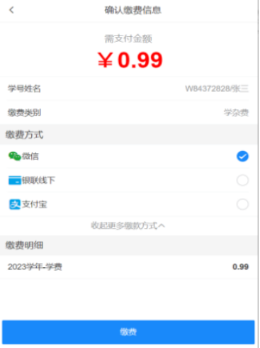 湖南工学院关于高等学历继续教育学生2025年学费缴纳的通知