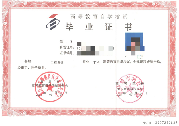 重庆城市科技学院2024年自考本科二学历开始报名