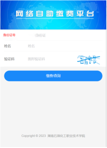 湖南工学院关于高等学历继续教育学生2025年学费缴纳的通知