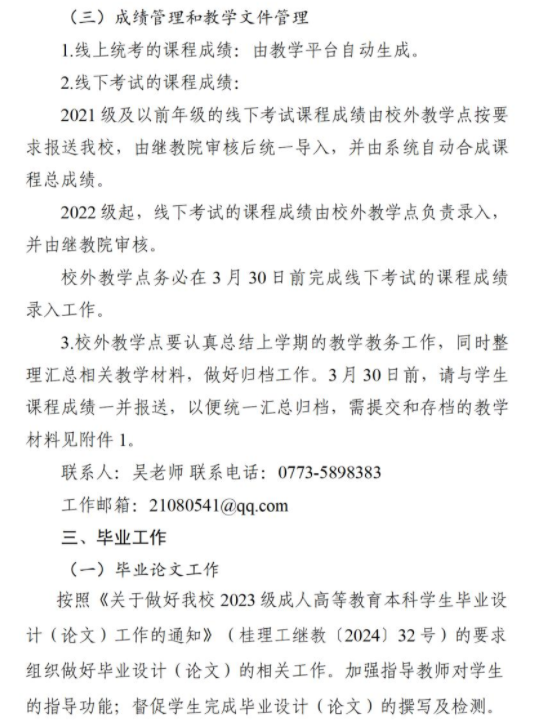 关于做好2025年春季学期成人高等教育有关工作的通知