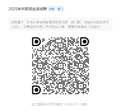2025年宁波大学高等学历继续教育招生简章