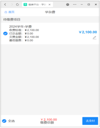 湖南工学院关于高等学历继续教育学生2025年学费缴纳的通知