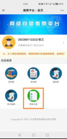长沙商贸旅游职业技术学院高等学历继续教育2025学年网上自助缴费通知