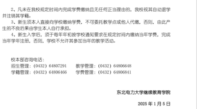 2025级成人高等教育新生报到通知