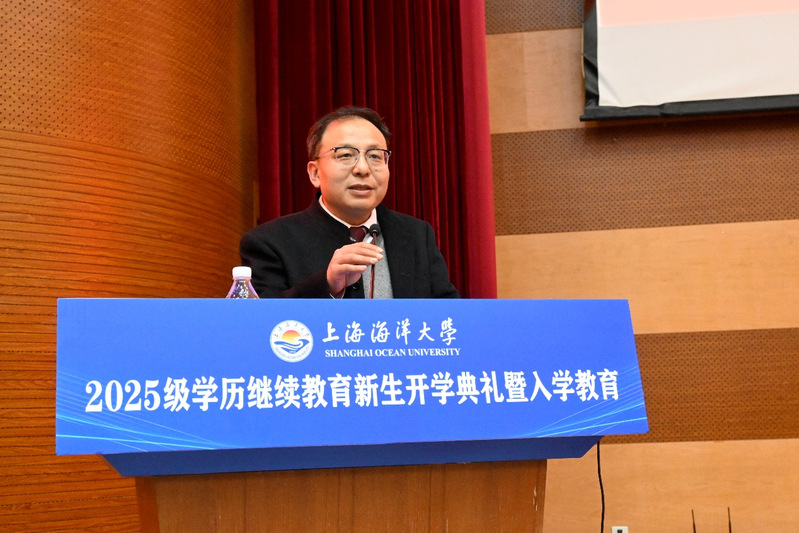 上海海洋大学2025级学历继续教育 新生开学典礼暨入学教育圆满举行