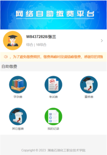 湖南工学院关于高等学历继续教育学生2025年学费缴纳的通知